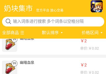 奶块集市app安卓版