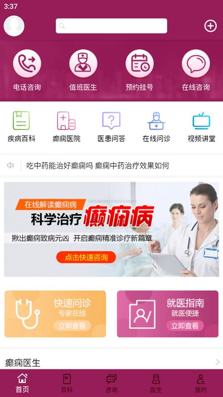 癫痫社区官方版