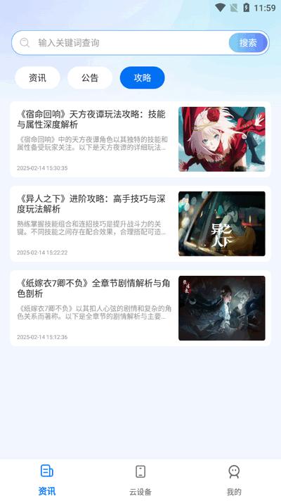 闪电云手机app最新版