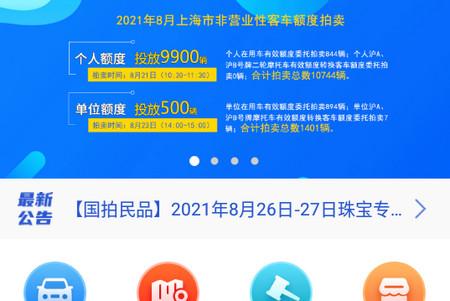 上海国拍app 上海国拍app