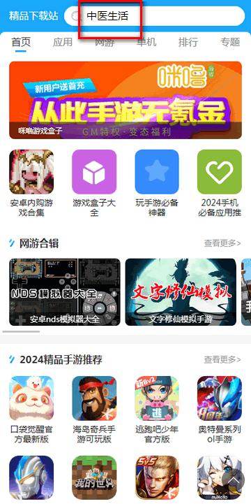 中医生活app官方版 中医生活app官方版