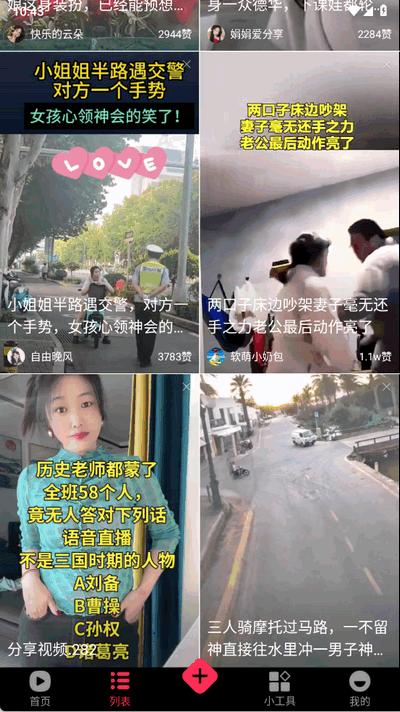 国际短视频app免费版