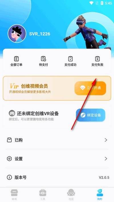创维VR手机助手app最新版