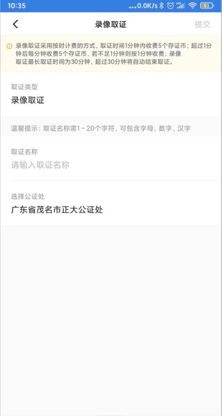 正大公证app1.0最新版 v6.4.3