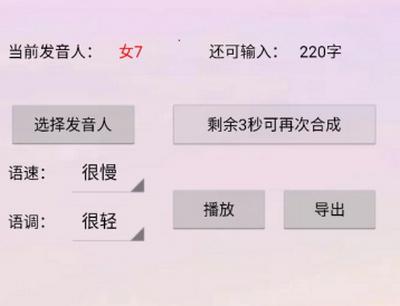 无限配音软件安卓版