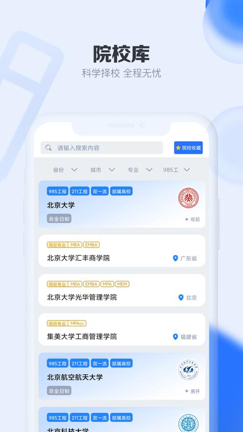 考研通软件2.4.7 官方最新版 v5.0.1