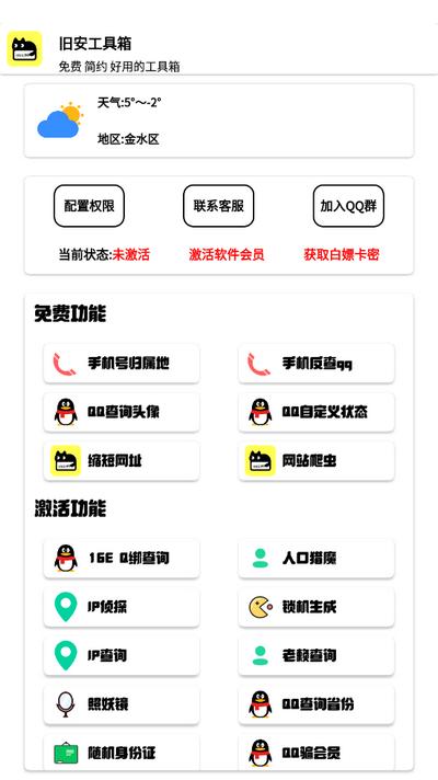 旧安工具箱app手机版v1.1 安卓版 v6.0.3