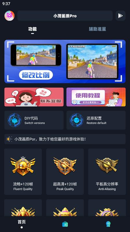 小茂画质Pro安卓手机版