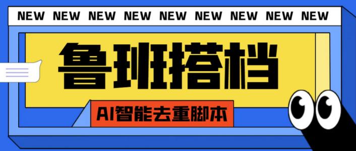 鲁班搭档app下载安装