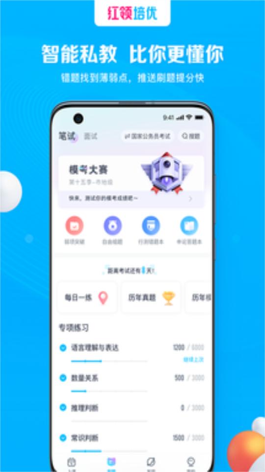 红领培优app下载1.0.10最新版 v5.1.4