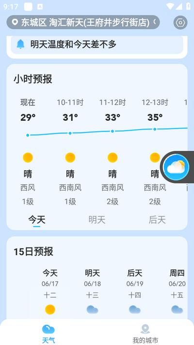 放心天气app 放心天气app