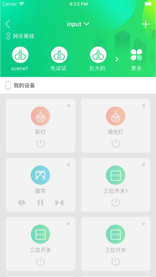 触点云门禁软件vv2.2.12.740 安卓最新版 v5.4.1