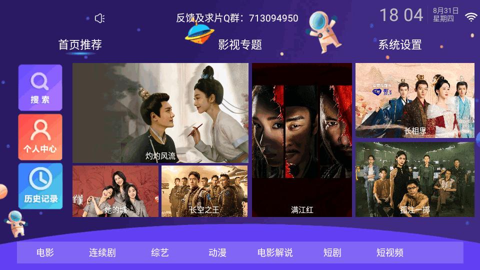 袋鼠TV会员免费版