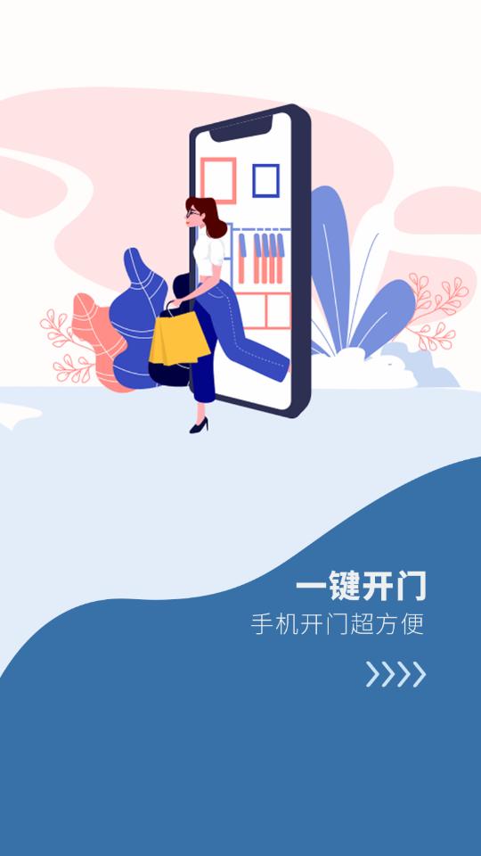 鲁能慧生活app1.7.0 最新版 v4.0.3