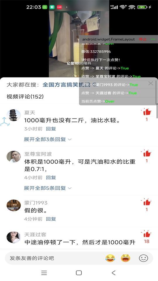 拼多多点赞无限爆光脚本v1.0 安卓免费版 v6.2.1