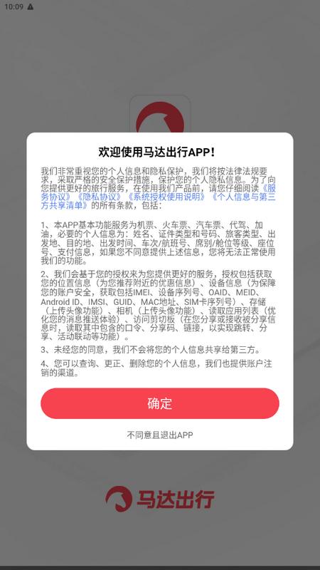 马达出行app官方版v1.0.5最新版 v4.2.1