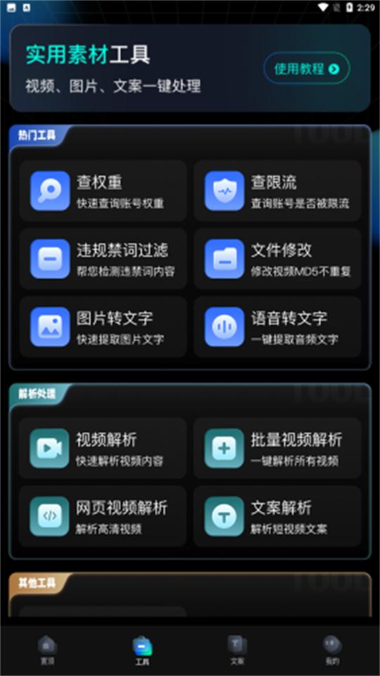 VIP素材库app官方版1.0.1最新版 v4.3.1