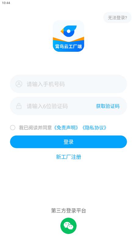 霄鸟云工厂端