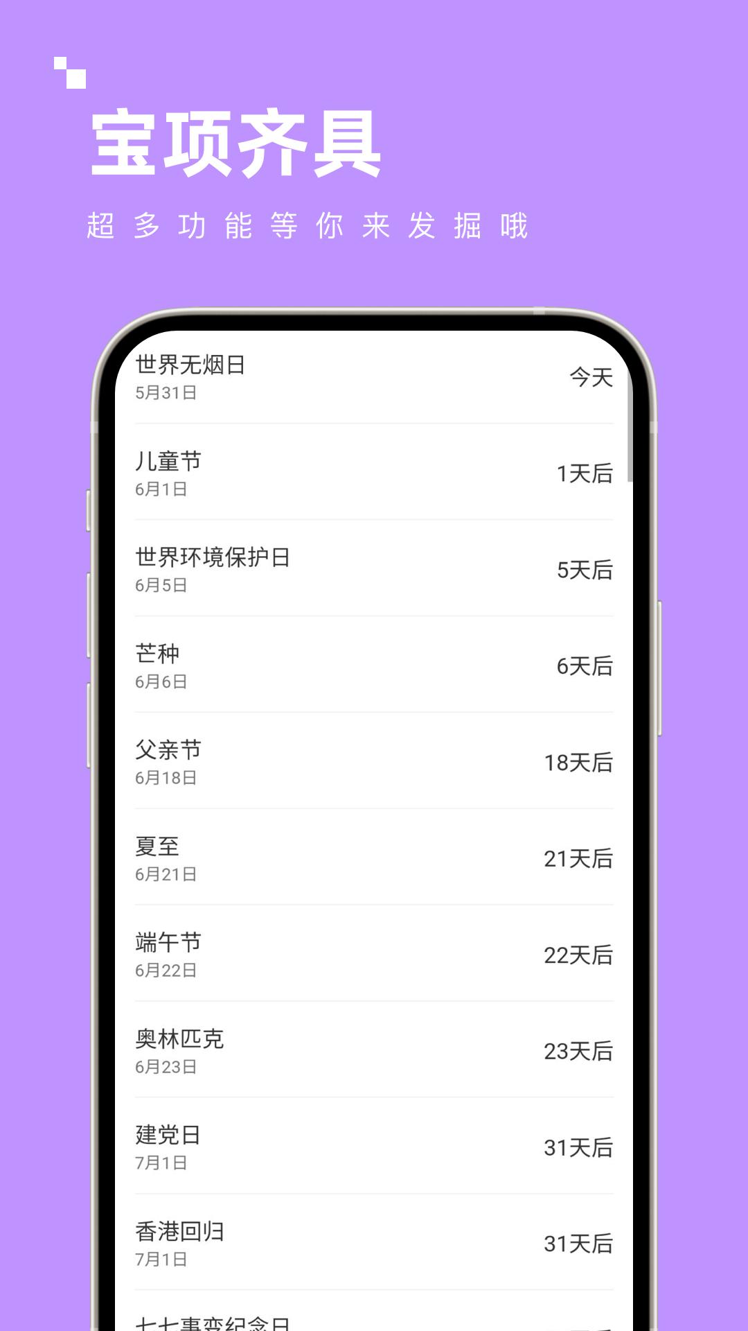 宝项齐具 v5.2.2