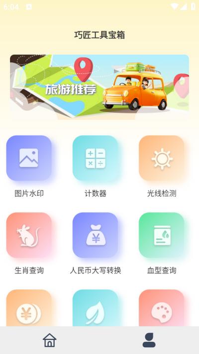 巧匠工具宝箱v1.0.0 安卓版 v5.2.1
