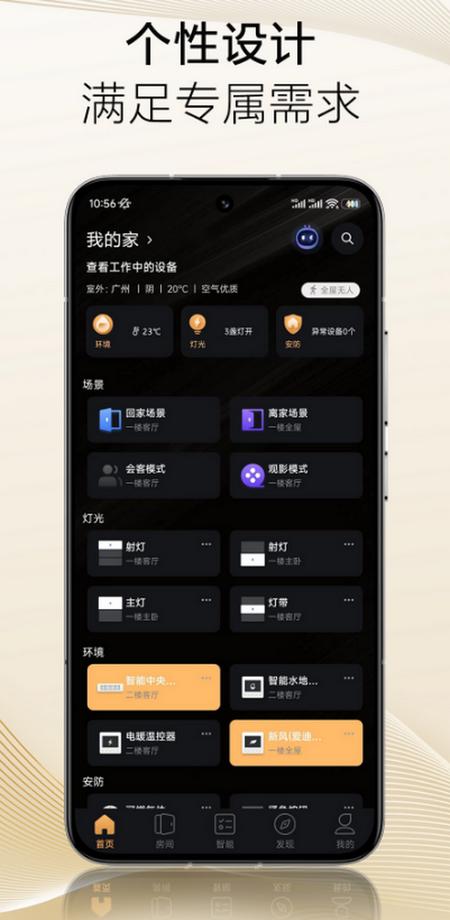 保利智家appV5.02.008 官方版 v5.0.2
