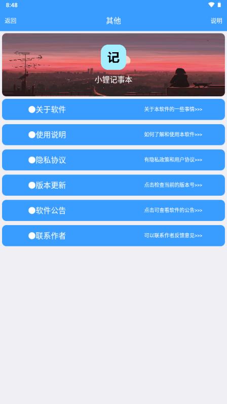 小锂记事本app1.1 官方版 v5.5.2