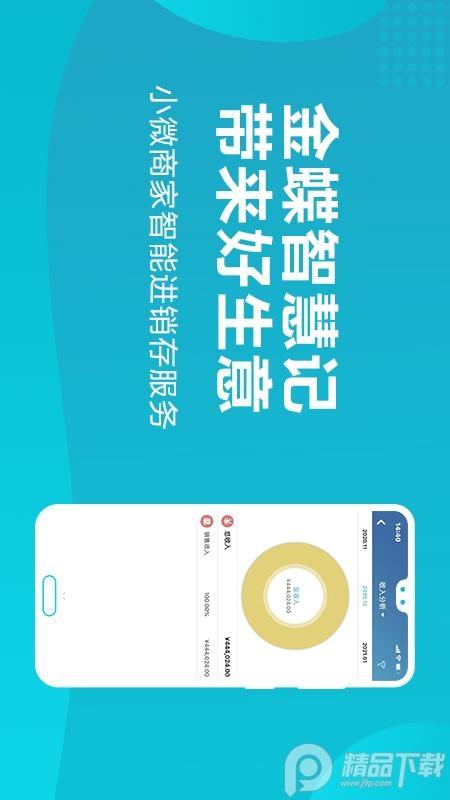 智慧记免费版6.28.1  官方版 v5.5.1