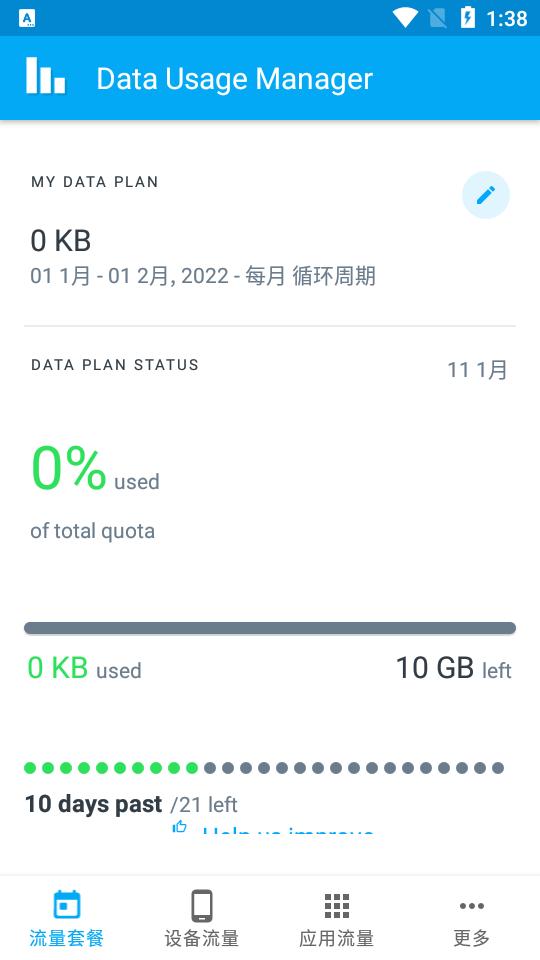 流量监控软件(Data Usage Manager)4.5.2.682 安卓专业版 v3.4.2