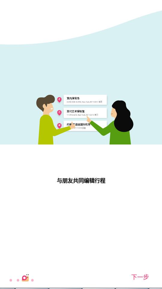 Funliday旅行软件9.61.111 手机版 v5.3.3