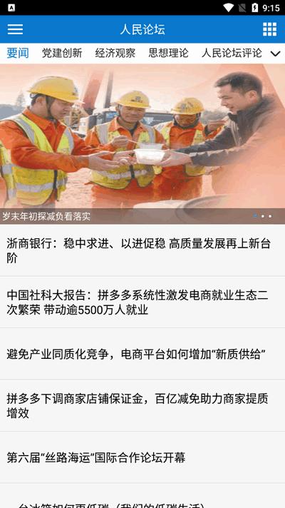 人民论坛客户端v5.1.9 安卓版 v5.4.4
