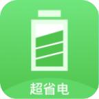 电池保姆超省电