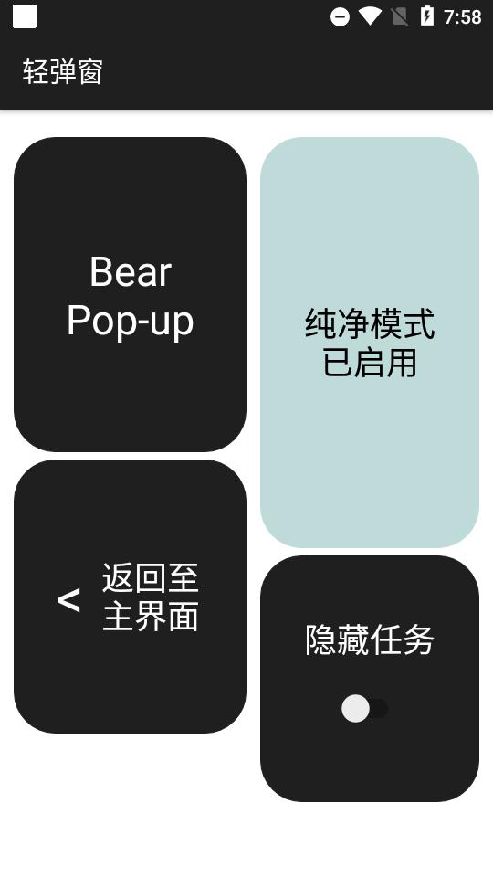 轻弹窗Bear Pop-up(蓝牙弹窗工具)v6.2.3 安卓最新版 v3.2.2
