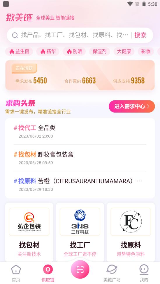 数美链手机安卓版v7.1.0最新版 v6.4.3