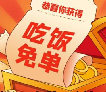 免单吃饭app官方安卓版Pro 8.8.22-0最新版