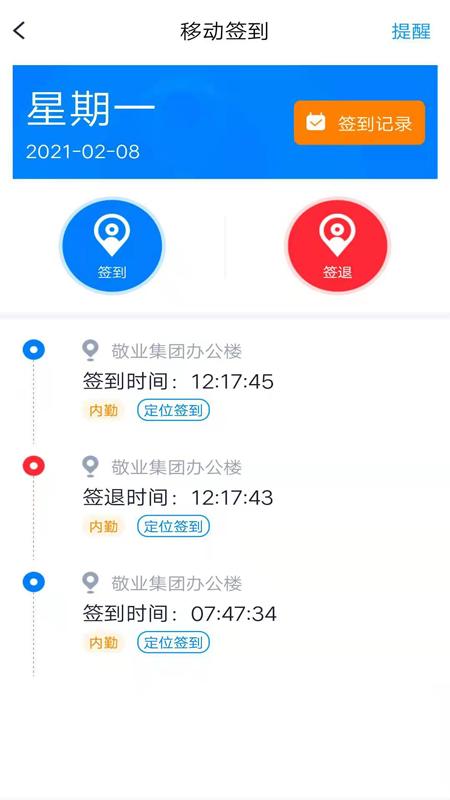 敬业云app手机版v4.2.7安卓版 v6.2.2