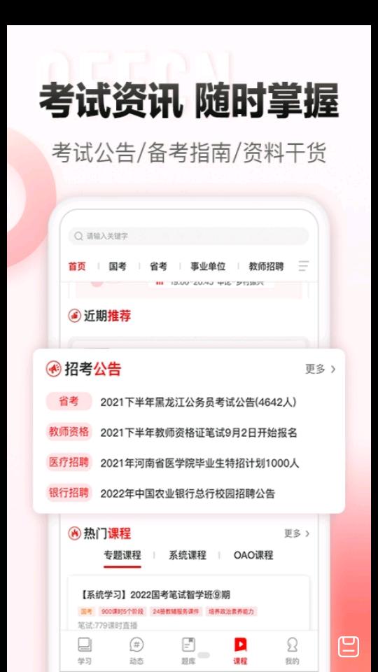 中公网校手机版安卓6.5.31手机最新版 v4.0.2