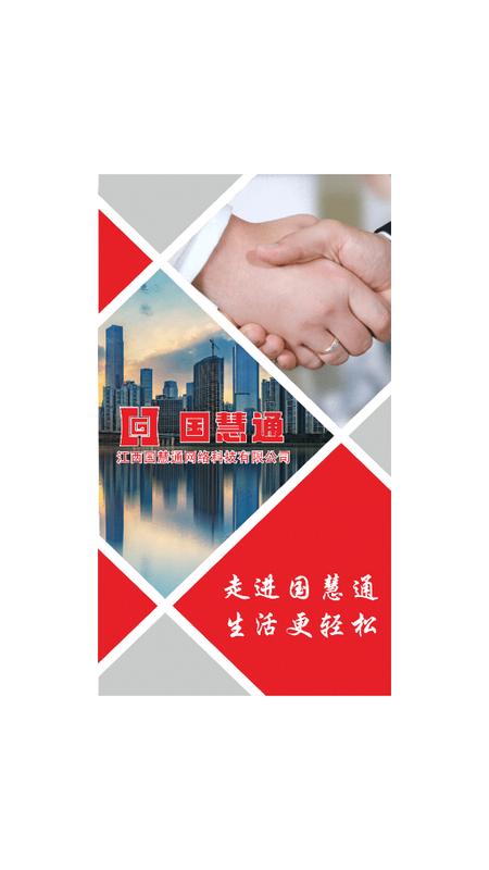 国慧通app手机版v1.0.7最新版 v5.4.4