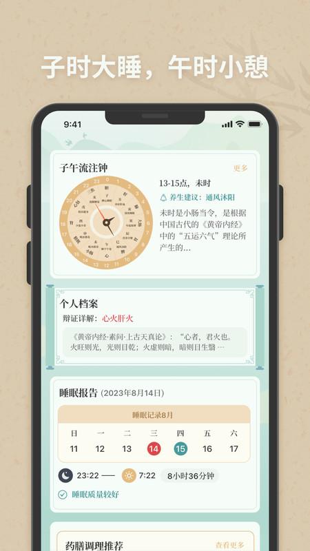 子午觉最新版v1.0.1安卓版 v4.0.4