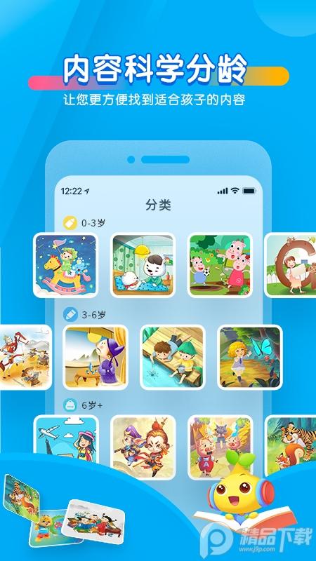 宝贝听听app最新版v11.4.0 手机版 v5.2.4