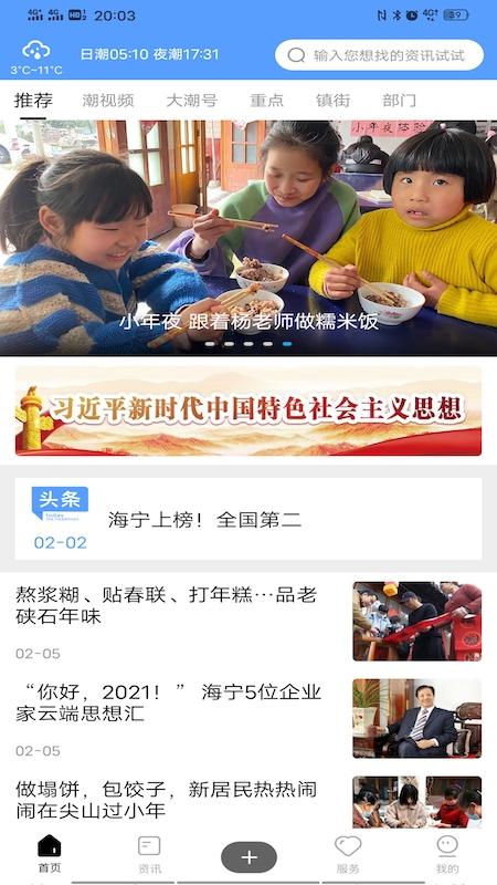 大潮新闻客户端app14.1.10最新版 v3.2.2