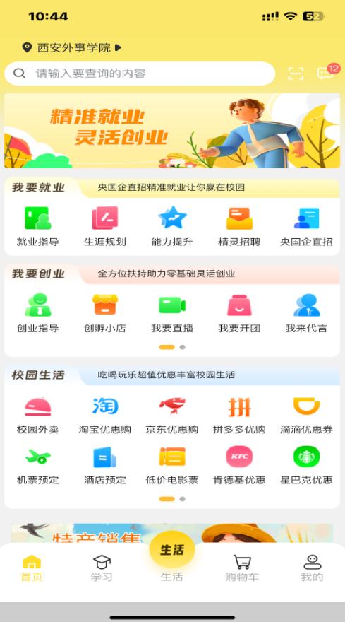 精灵校园app手机安卓下载1.0.3官方版 v5.5.3