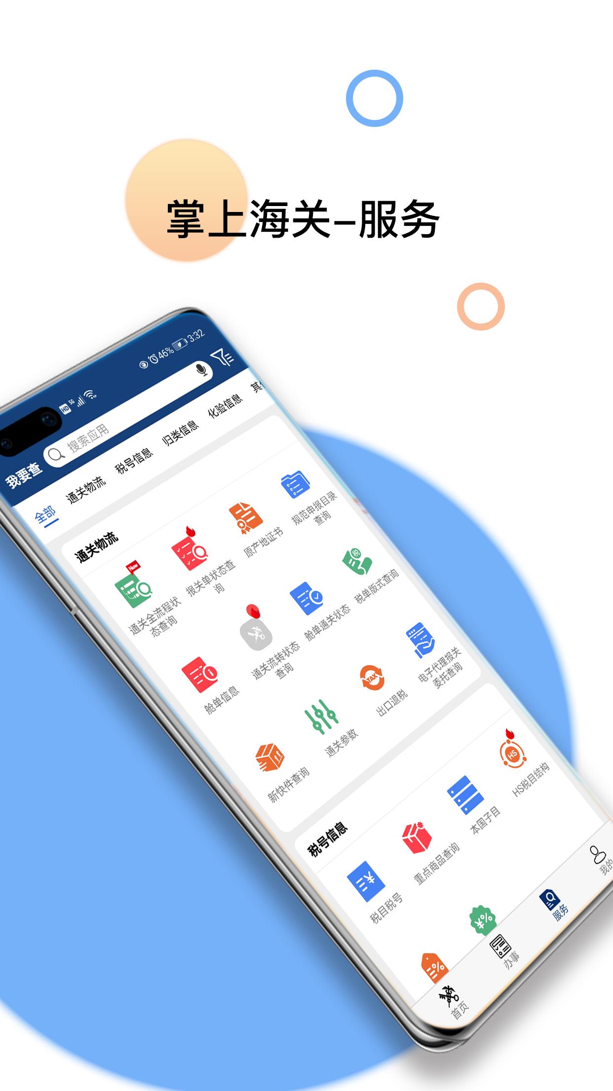 掌上海关app正版v4.0.4 官方版支持英文 v5.5.2