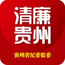 清廉贵州(贵州纪检监察)app官方版v1.3.0最新版