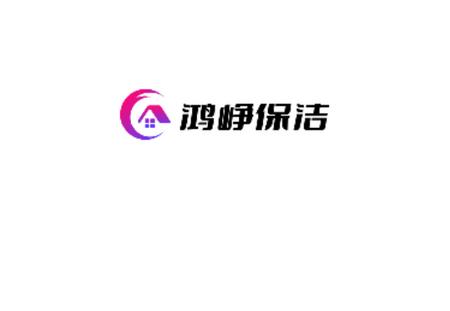 鸿峥家洁app下载
