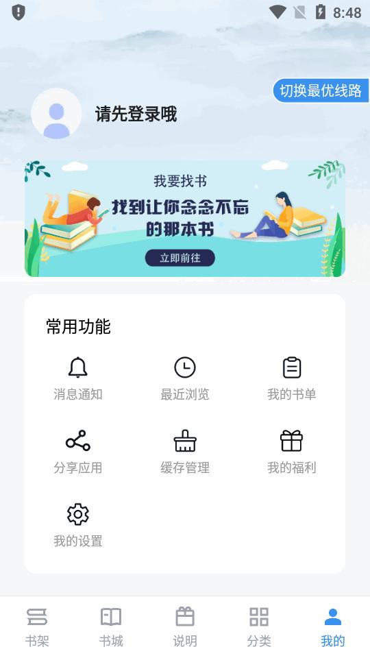 笔趣阁典藏版app最新版v2.8.1 手机免费版 v3.2.2