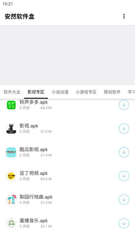 安然软件盒安卓版v1.2 最新版 v5.0.2