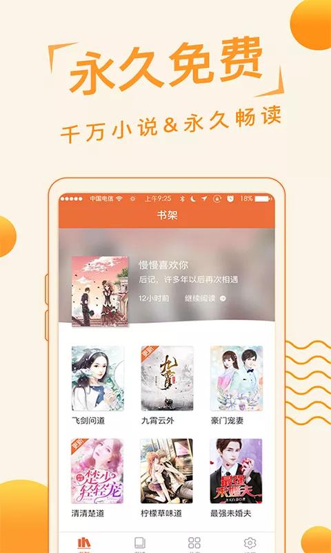 追阅免费小说最新版v2.1.2安卓版 v4.2.3