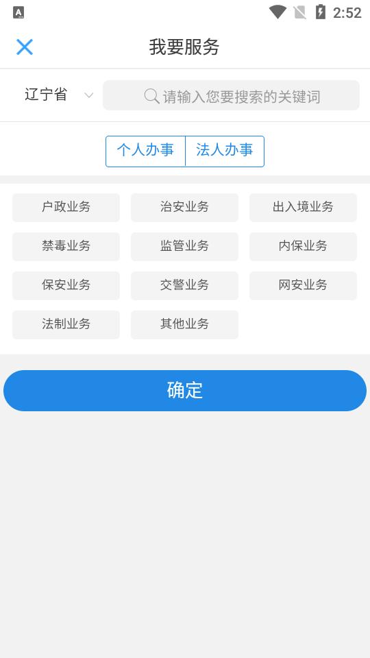辽宁公安app官方版vv3.1.7最新版 v5.4.1