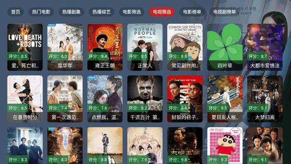 四叶草TV最新版v1.0.4 安卓版 v4.2.3