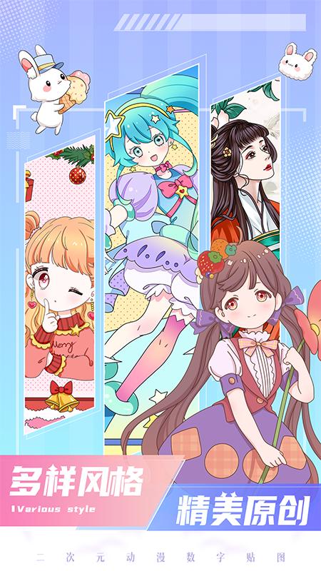 二次元贴贴app1.1.7 手机最新版 v4.1.1